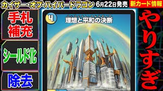 新カード】光と水の新パーフェクト呪文《理想と平和の決断》登場