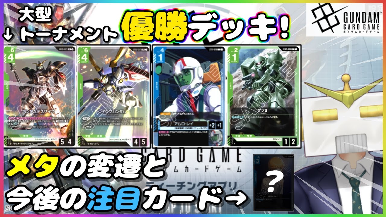 GCG】大型トナメでウイングと青緑アグロが優勝！リリースからのメタの