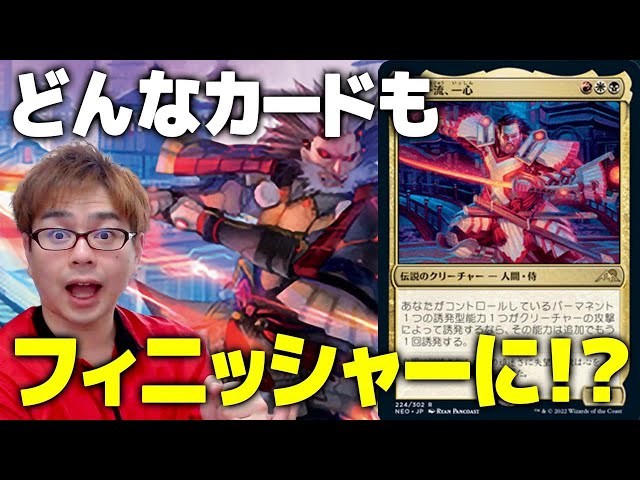 MTG】戦闘好きならこれを使え！《二天一流、一心》【おすすめ統率者
