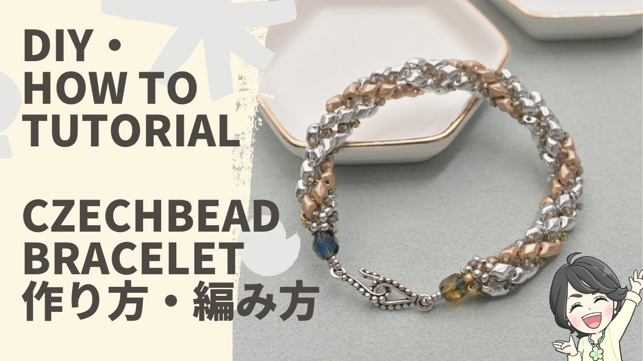 DIY・TUTORIAL】チェコビーズで作るビーズブレスレット作り方と編み方