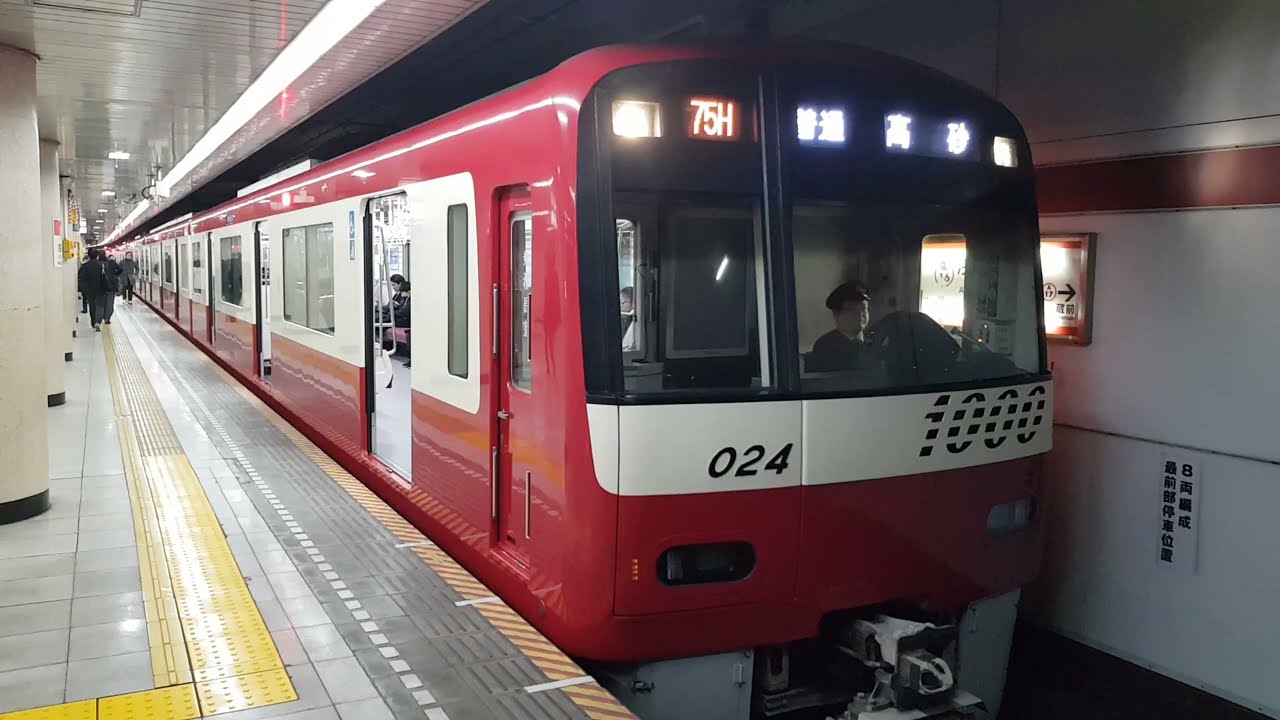 Keikyu】N1000 Series ♪ GTO-VVVF ♪ Departure from Asakusa - YouTube