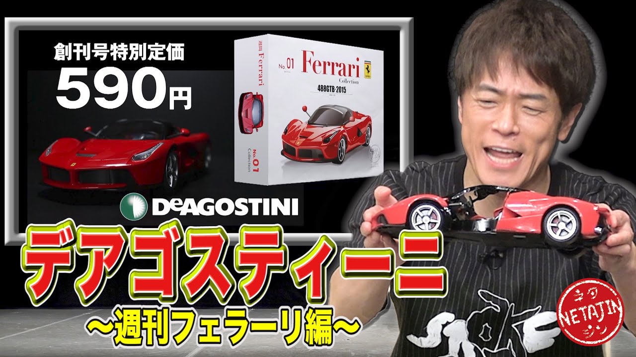 陣内智則【コント デアゴスティーニ 〜週刊フェラーリ編〜】 - YouTube