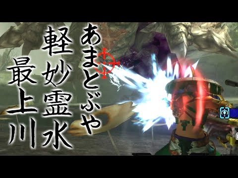 ゆっくり実況】属性だけでなく純粋に物理でも戦える優秀な銃～あまぶと