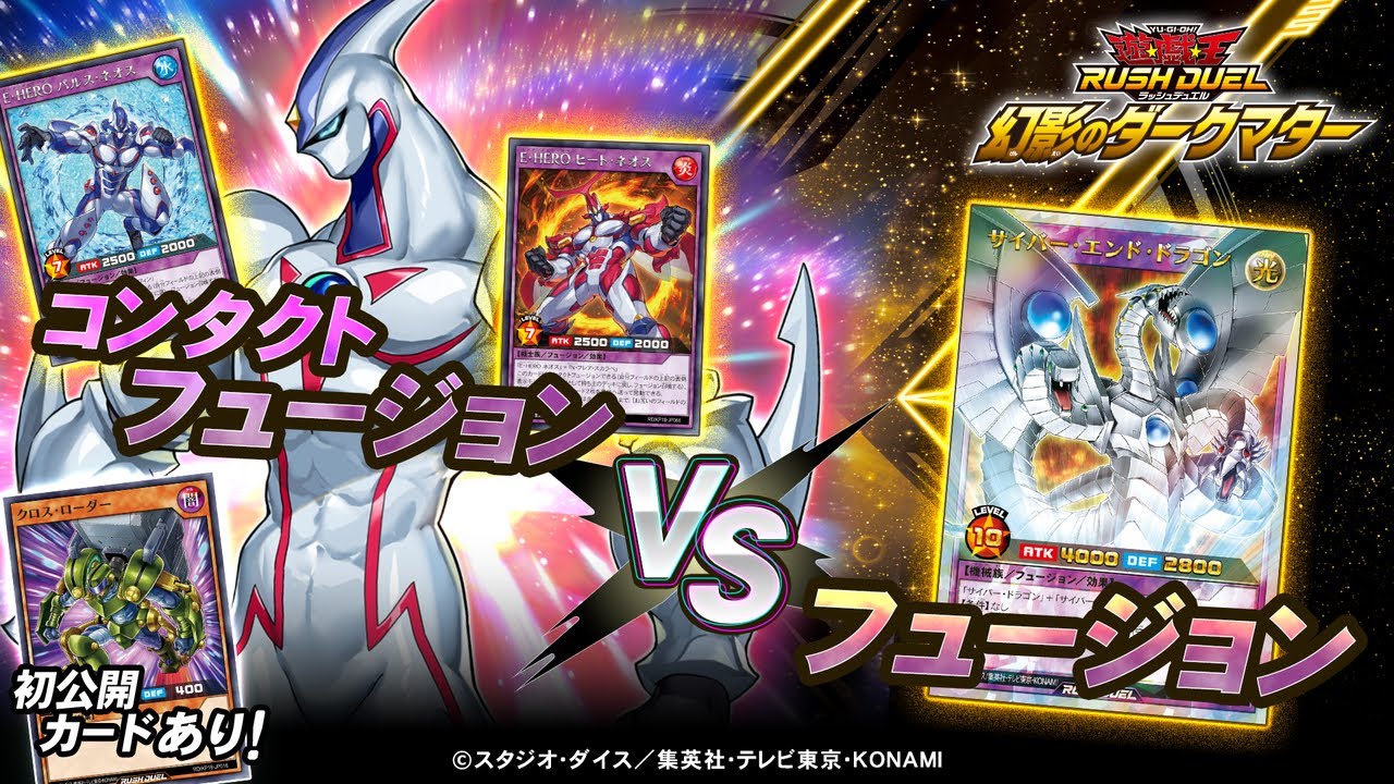 ネオスデッキ – 遊戯王ラッシュデュエルまとめ