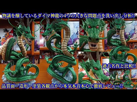 一番くじドラゴンボールダイマ ラストワン賞神龍SpeciaI Color Ver