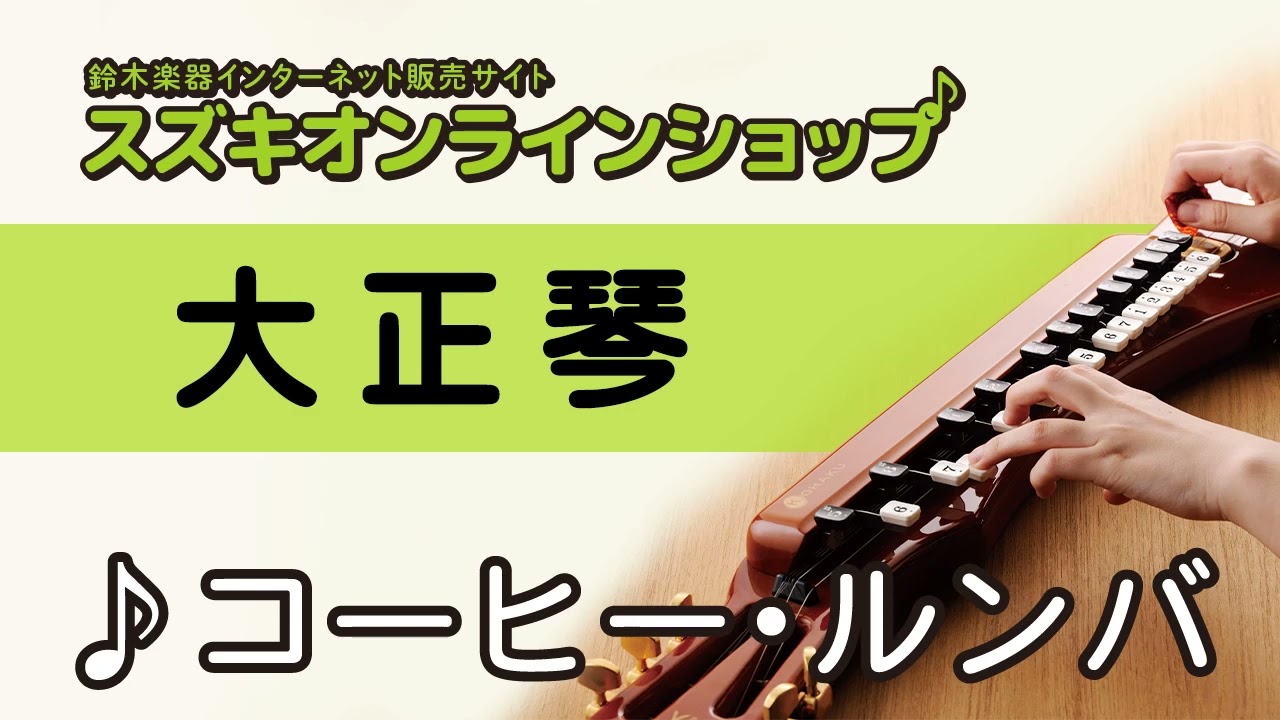 スズキオンラインショップ / コーヒー・ルンバ