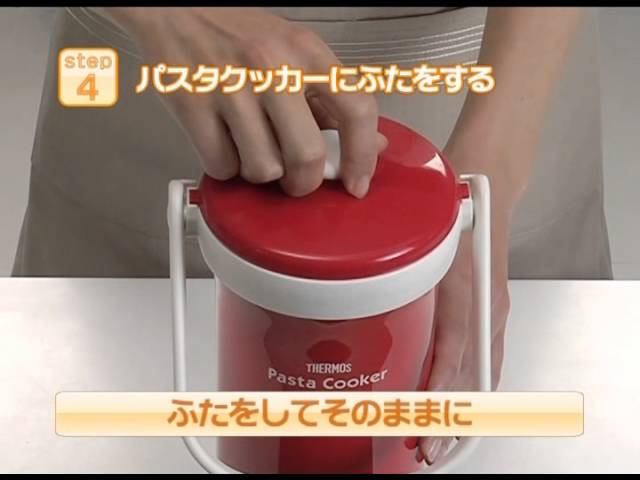 パスタクッカーの使い方 - YouTube