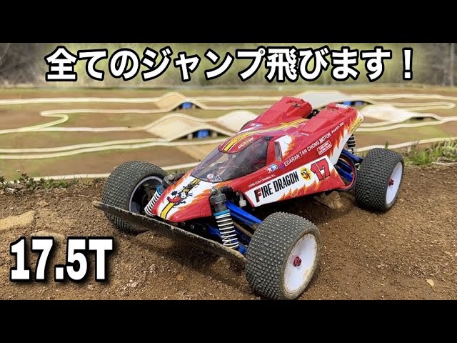 17.5Tファイヤードラゴンで新そのらんサーキットを走る！！ジャンプも