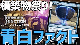 MTGアリーナ：スタンダード】身代わり合成機置けば勝てる！？構築物