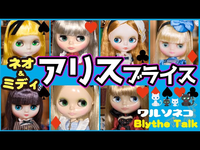 537 Alice Neo Blythe & Middie Blythe Collection Enjoy the unique