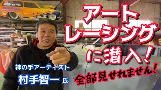 Sneaking into Art Racing! Hand of God artist Tomokazu Murate - YouTube