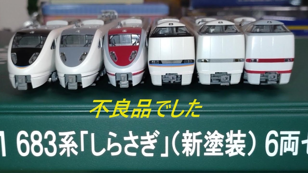 Review of the N Gauge KATO 10-2071 Series 683 Shirasagi New Paint
