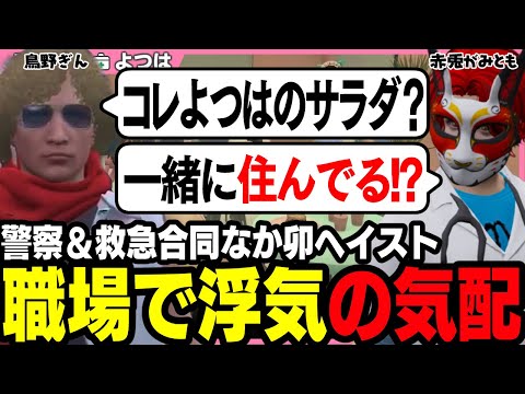 ストグラ】公務員合同の場で恋人以外と匂わせをしてしまうよつは先生と