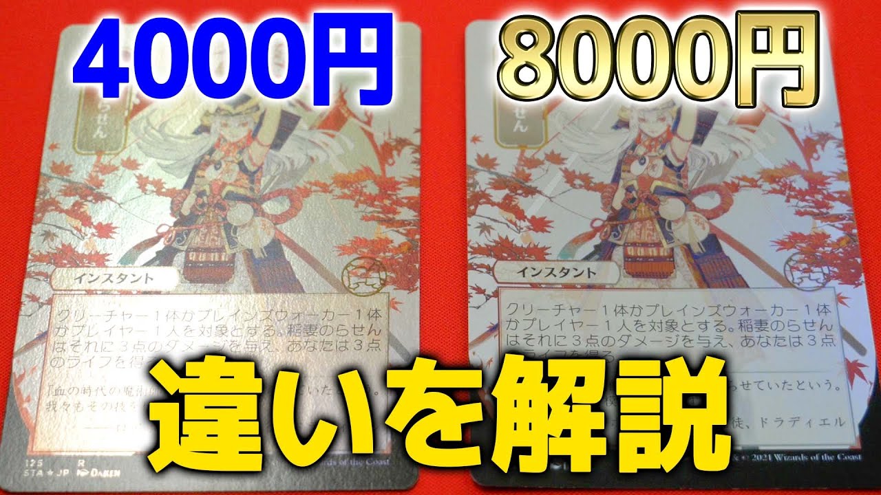 MTG] A thorough explanation of the differences between the