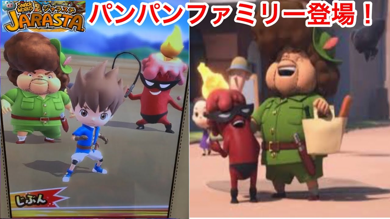 パンパン師匠とそのファミリー 初登場！【スナックワールド ジャラステ