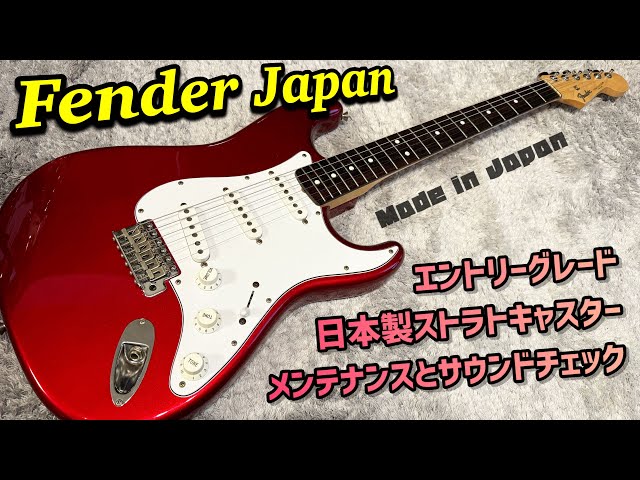 Fender Japan ST-43 コストパフォーマンスに優れたエントリーグレード