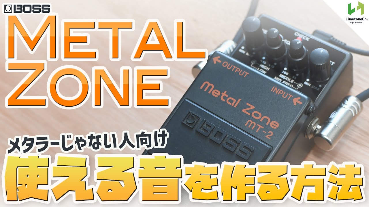 ENG Subs】BOSS MT-2 Metal Zone to create a convincing distortion