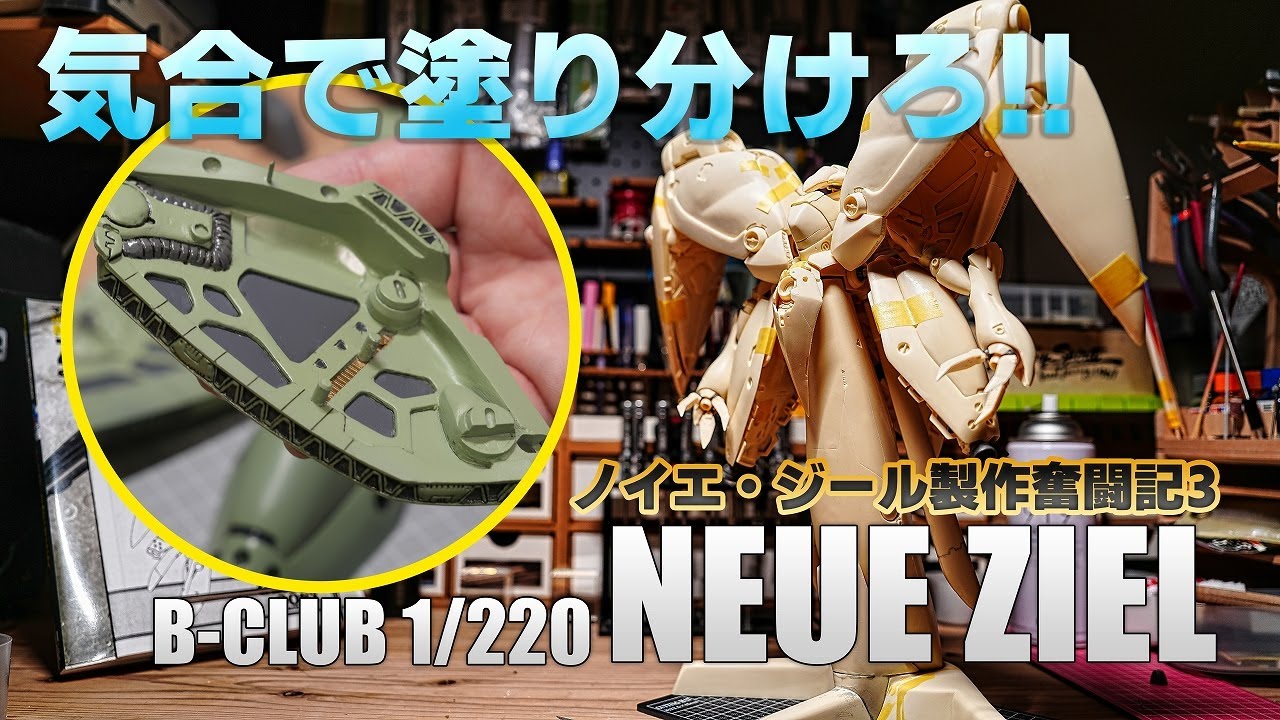 Is it a Gunpla? 1/220 Neue Ziel construction struggle vol.1