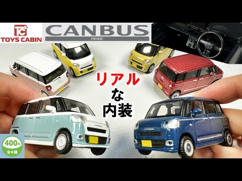 Cute] The new Daihatsu Move Canvas is finally available in a 1/64