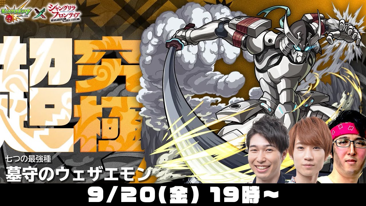 モンスト】その他キャラ4体でクリア！超究極“墓守のウェザエモン”をM4