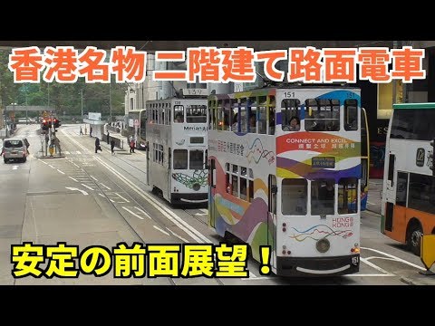 Exhilarating] Hong Kong's trams are double-decker and offer a fun