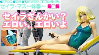 姫！お戯れを】メガハウス GGGシリーズ 機動戦士ガンダム セイラ・マス