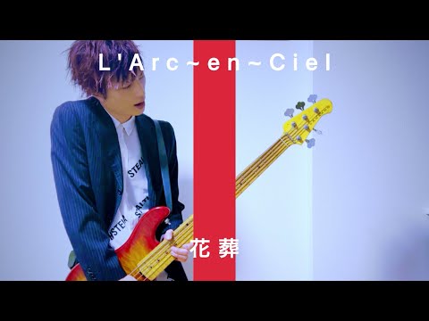花葬 / L'Arc~en~Ciel (Covered by tetsu) - YouTube