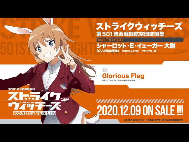 シャーロット・E・イェーガー(CV:小清水亜美) / Glorious Flag - YouTube