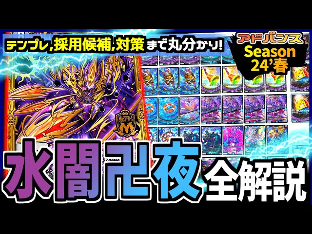 青黒卍夜 デッキ+α 青黒卍夜 デッキ+α デュエマ】全てわかる『青黒卍夜