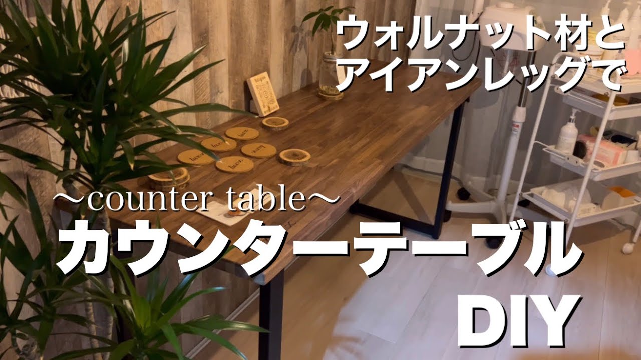 DIY] Make a luxury counter table using walnut and iron legs - YouTube