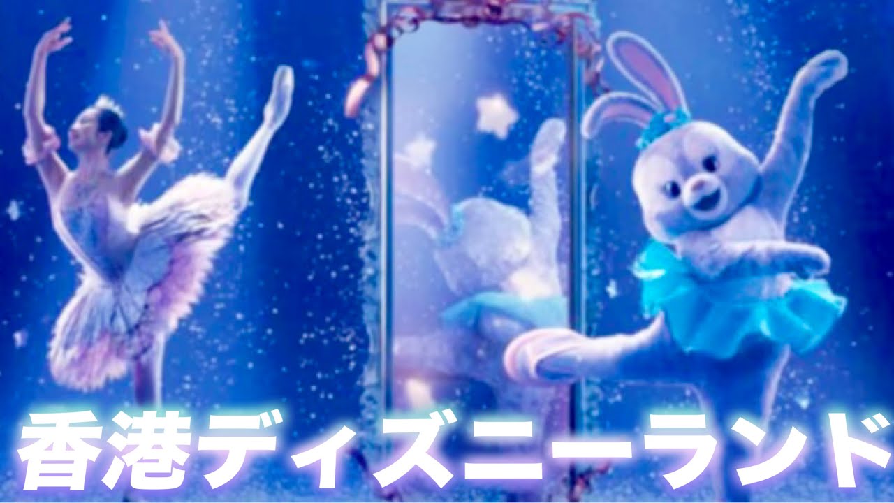 激レア感動ショー‼︎香港バレエ団コラボ『ステラルーのワンダフル