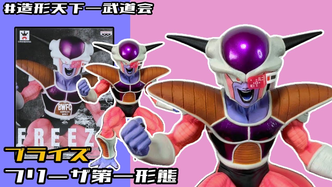 ドラゴンボールZ BWFC 造形天下一武道会 其之三 フリーザ レビュー