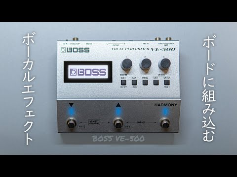 Vocal Effects Pedal for Your Pedalboard / BOSS VE-500 Vocal
