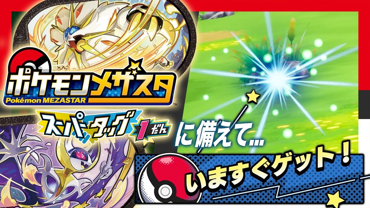 公式】7/8(木)稼動開始のスーパータッグ1だんで登場するスーパースター