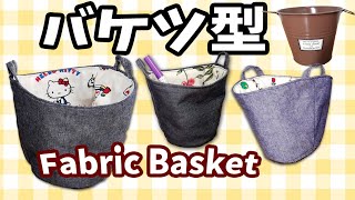 Fabric Basket (Bucket Shape)DIY - YouTube