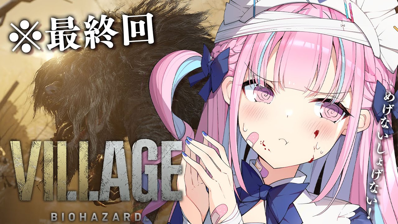 クリア耐久】バイオハザードヴィレッジ：Resident Evil Village【湊