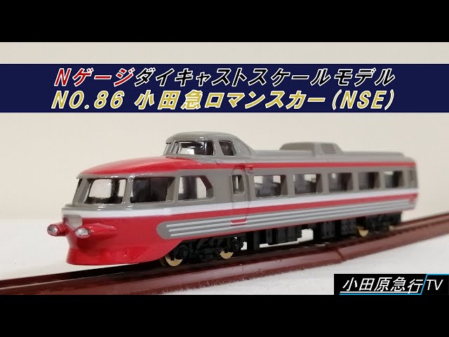トレーン 小田急ロマンスカー 6種類セット トレーン 小田急