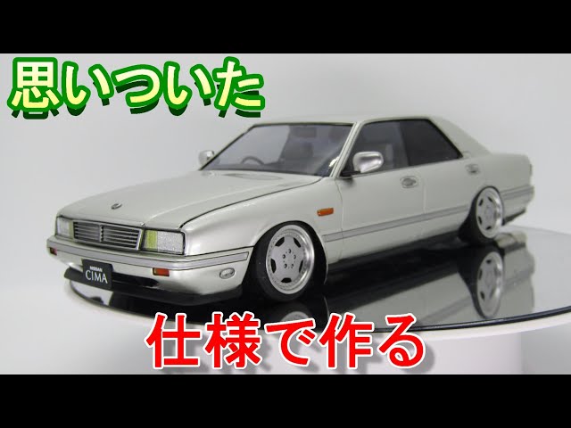 T-GARAGE店長がキットレビュー＆製作 アオシマ 1/24 ニッサン Y31