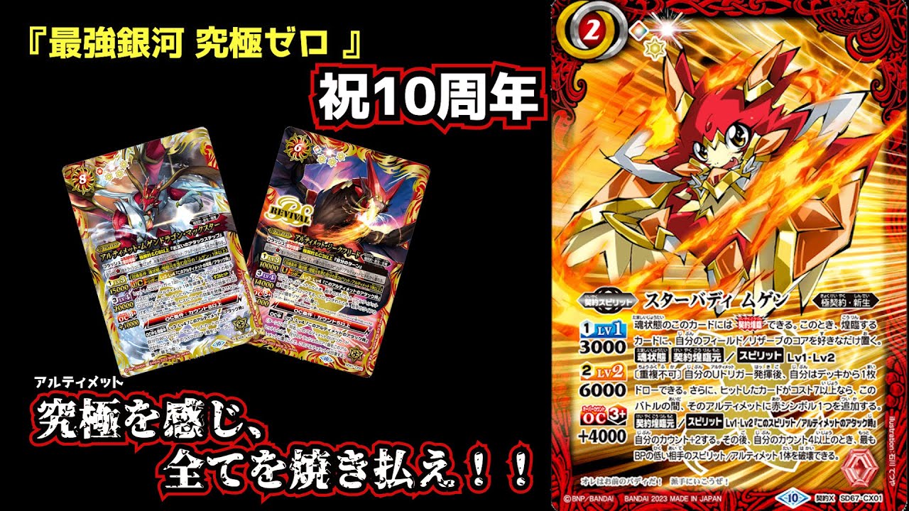 バトスピ】これがアルティメットの究極パワーだ！！ ムゲン軸極契約