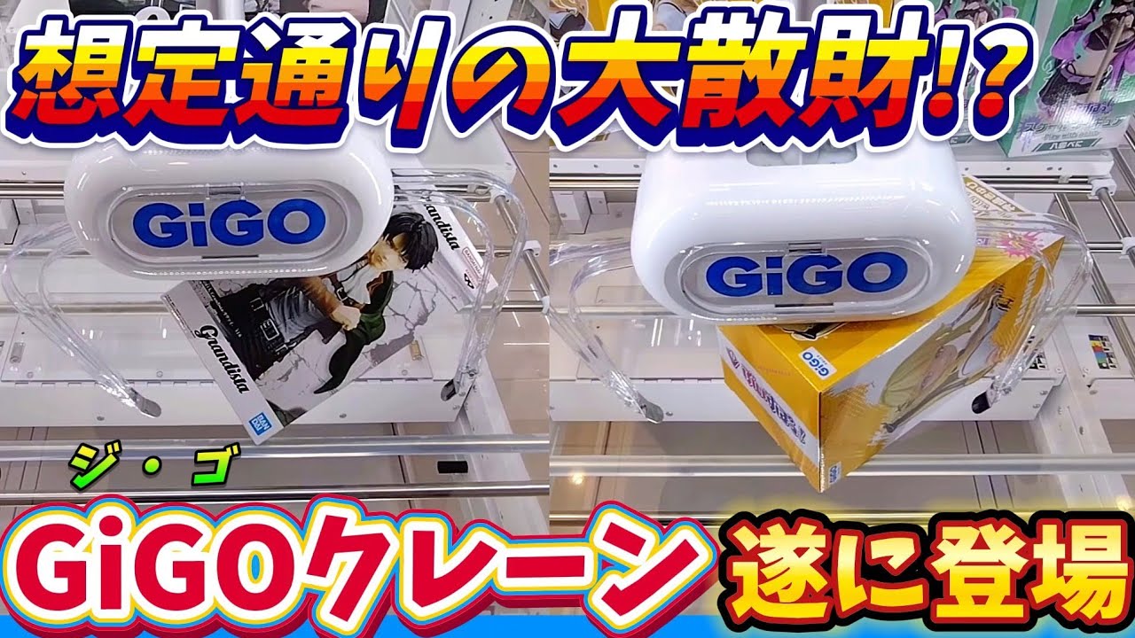 Crane Game] The Devil Crane Game has arrived in the western part