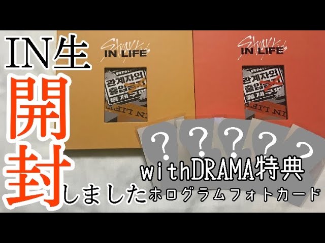 スキズ】IN生(IN LIFE)開封したら神回でした【Stray Kids/스트레이