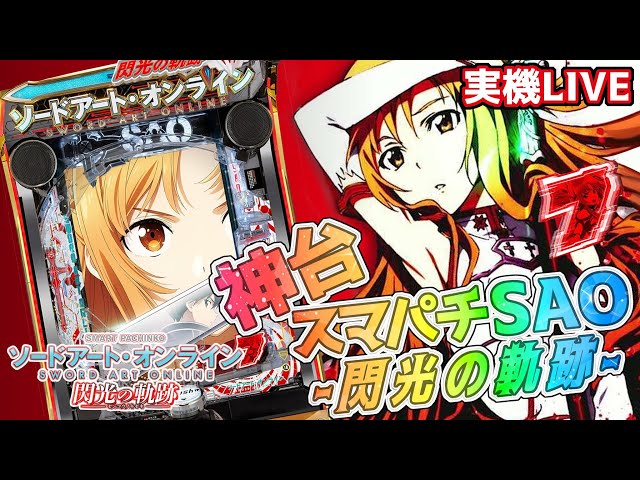 実機配信】閃光の軌跡でエンディングコンプリートを目指して！！3/14