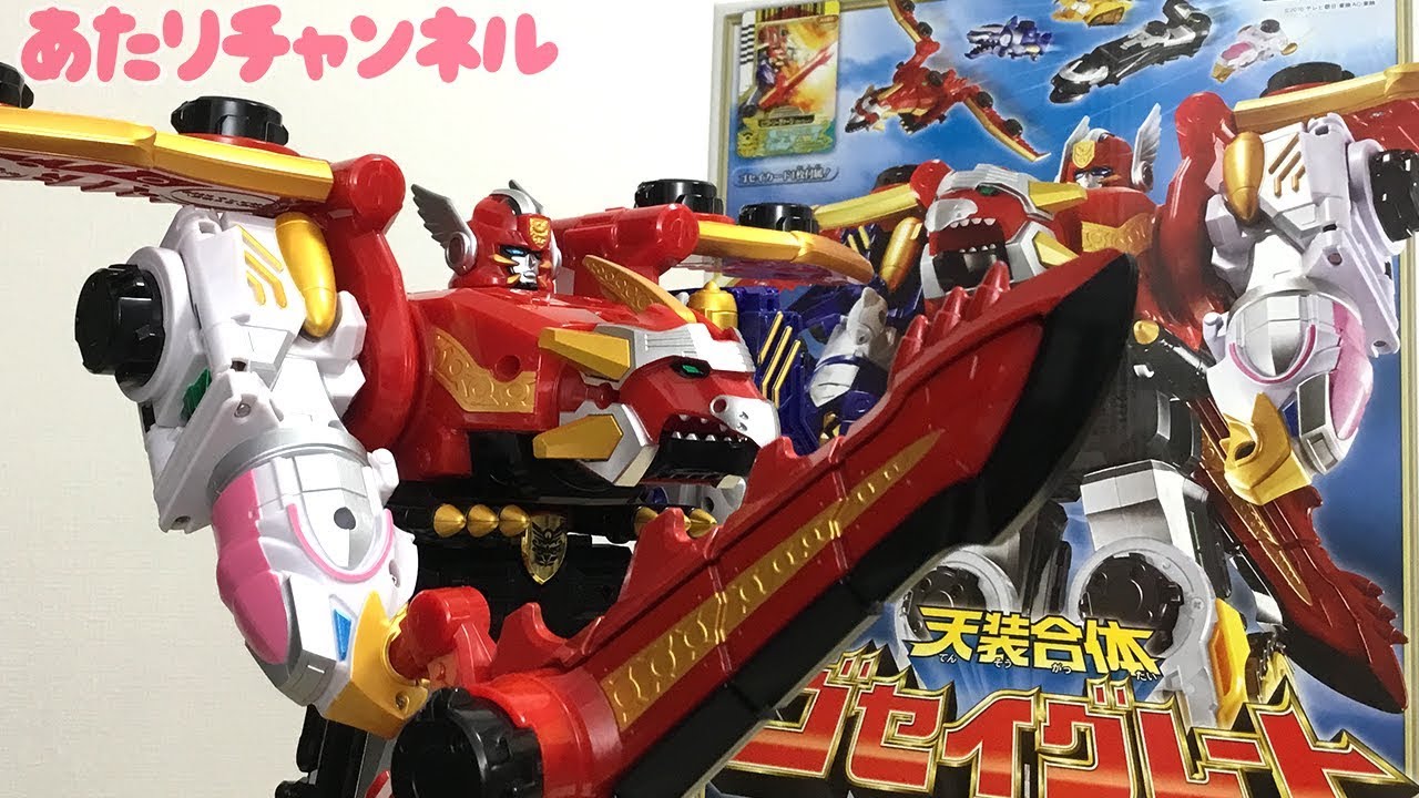 5体のゴセイマシンが天装合体！DXゴセイグレートで遊びます！ - YouTube