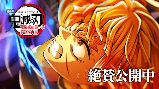 劇場版「鬼滅の刃」無限城編 第一章 猗窩座再来』第5弾キービジュアル