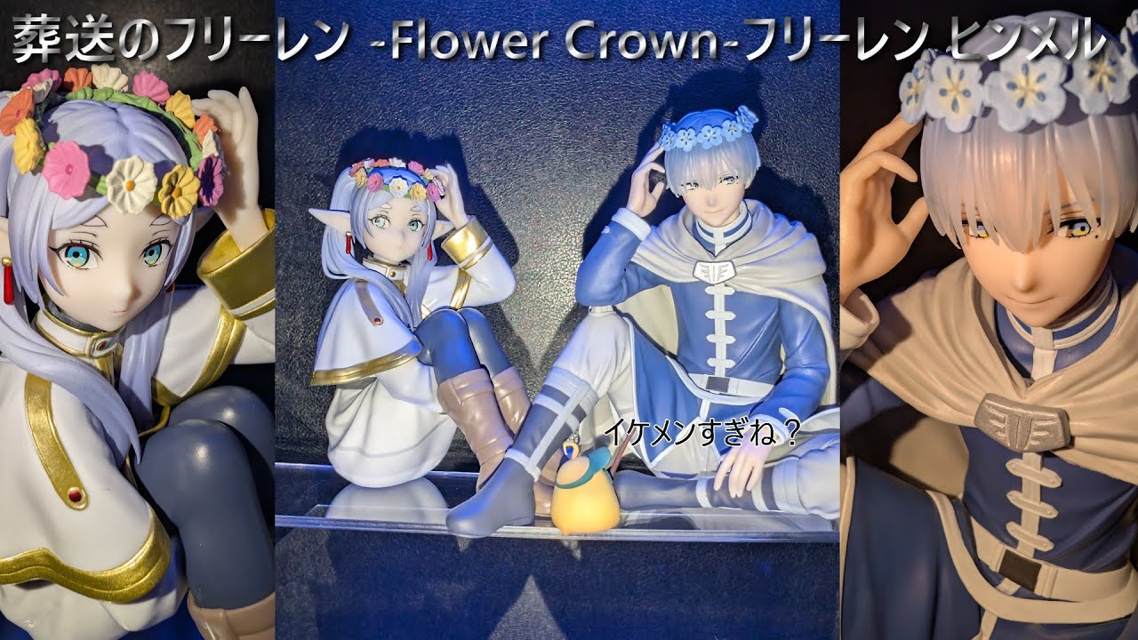 フィギュア撮影（プライズ）】葬送のフリーレン ESPRESTO Flower Crown
