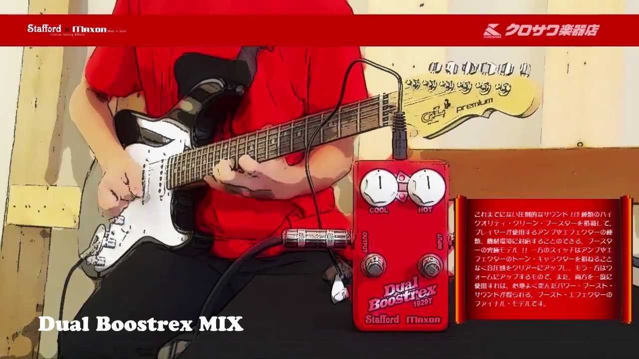 Stafford × Maxon Dualboostrex サウンド・インプレッション - YouTube