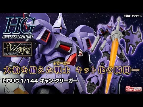 HGUC 1/144 MS-15KG Gyan Krieger [REISSUE] - Release Info(ギャン