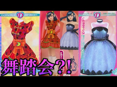 Bonus Card] Aim for all cards! Cutie Red/Elegant Dress Edition