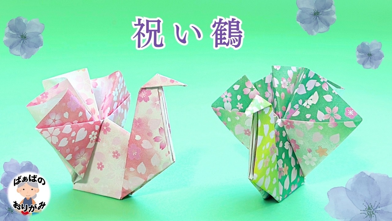 Origami] How to fold a cute celebratory crane Origami Celebration