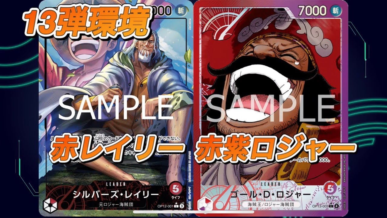 ワンピ対戦」赤レイリーVS赤紫ロジャー - YouTube